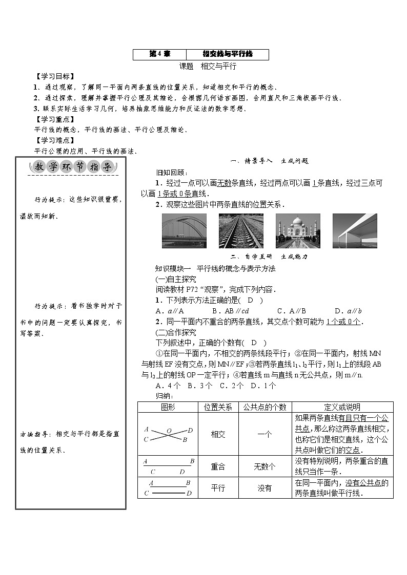 4.1.1　相交与平行-七年级数学下册 课件+教案（湘教版）01