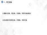 4.1.2　相交直线所成的角-七年级数学下册 课件+教案（湘教版）