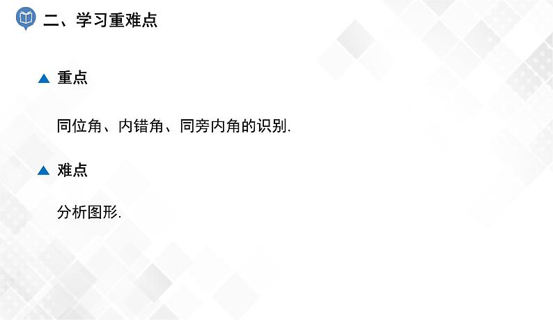 4.1.2　相交直线所成的角-七年级数学下册 课件+教案（湘教版）03