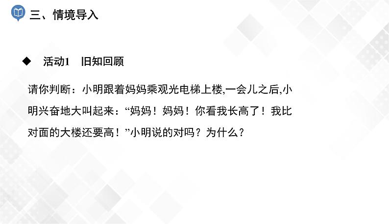 4.2　平移-七年级数学下册 课件+教案（湘教版）04