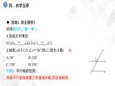 4.3　平行线的性质-七年级数学下册 课件+教案（湘教版）