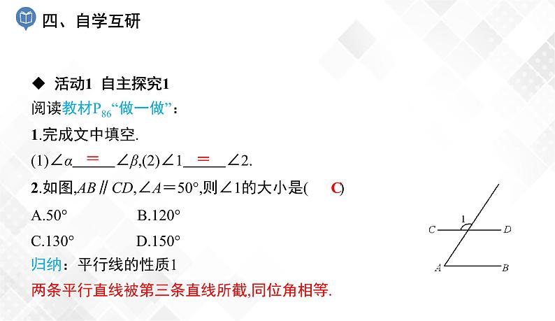 4.3　平行线的性质 课件第5页