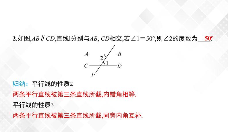 4.3　平行线的性质-七年级数学下册 课件+教案（湘教版）07