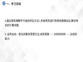4.4　平行線的判定(1)-七年級數(shù)學(xué)下冊 課件+教案（湘教版）
