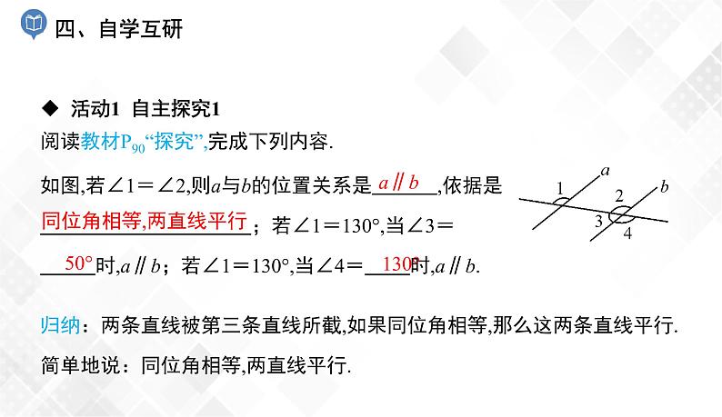 4.4　平行线的判定(1)-七年级数学下册 课件+教案（湘教版）05