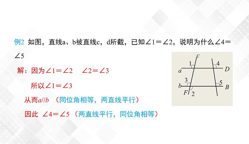 4.4　平行线的判定(1)-七年级数学下册 课件+教案（湘教版）08