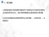 4.4　平行線的判定(2、3) -七年級數(shù)學(xué)下冊 課件+教案（湘教版）
