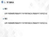 4.4　平行線的判定(2、3) -七年級數(shù)學(xué)下冊 課件+教案（湘教版）