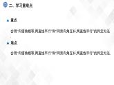 4.4　平行线的判定(2、3) -七年级数学下册 课件+教案（湘教版）