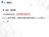 4.4　平行線的判定(2、3) -七年級數(shù)學(xué)下冊 課件+教案（湘教版）