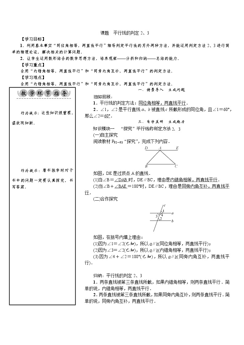 4.4　平行线的判定(2、3) -七年级数学下册 课件+教案（湘教版）01