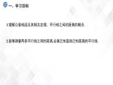 4.6　兩條平行線間的距離-七年級數(shù)學下冊 課件+教案（湘教版）