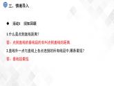 4.6　兩條平行線間的距離-七年級數(shù)學下冊 課件+教案（湘教版）