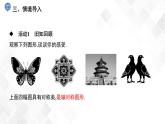 5.1.1　轴对称图形-七年级数学下册 课件+教案（湘教版）