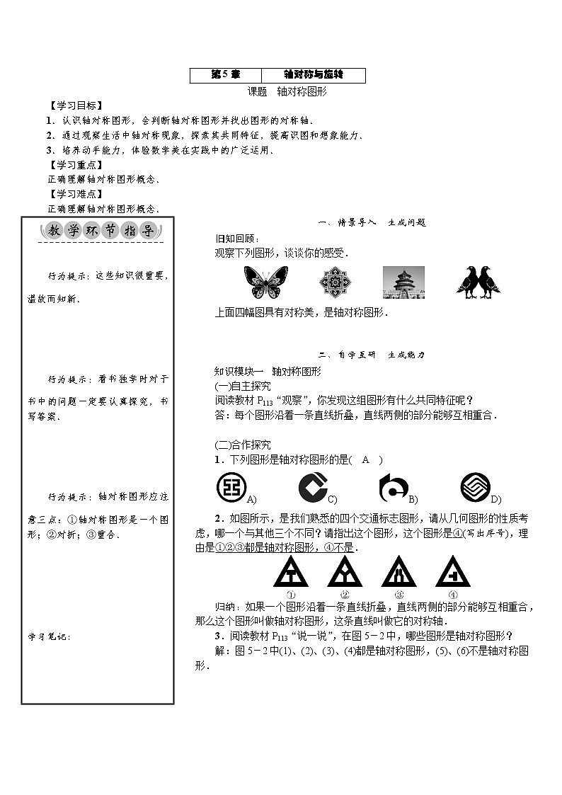 5.1.1　轴对称图形-七年级数学下册 课件+教案（湘教版）01