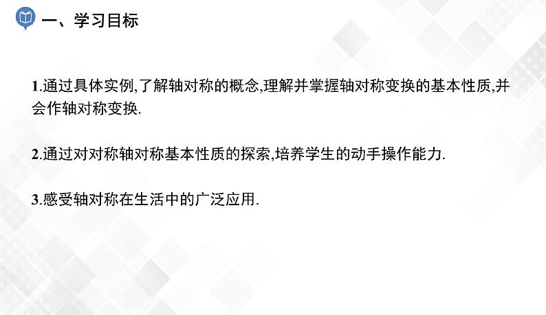 5.1.2　轴对称变换-七年级数学下册 课件+教案（湘教版）02