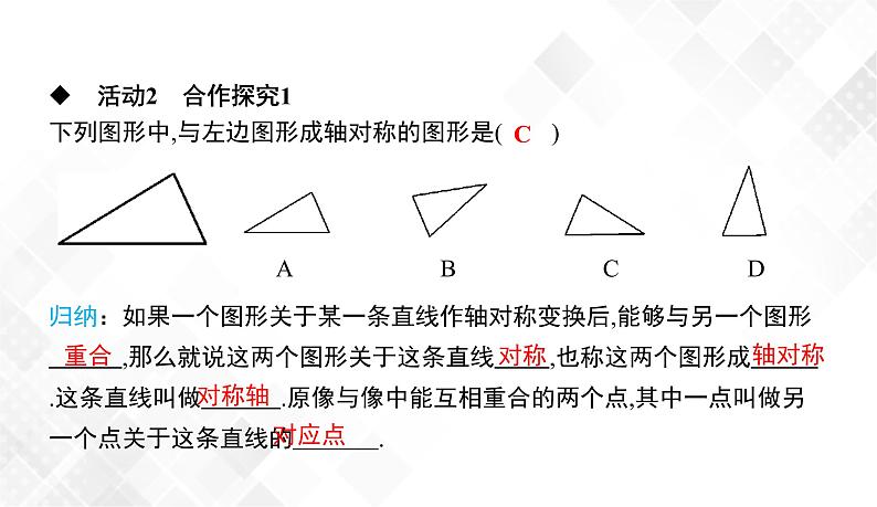 5.1.2　轴对称变换-七年级数学下册 课件+教案（湘教版）06