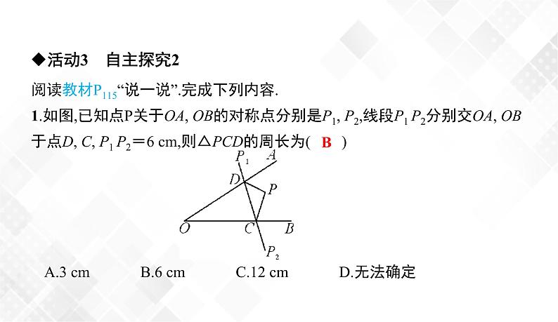 5.1.2　轴对称变换-七年级数学下册 课件+教案（湘教版）07