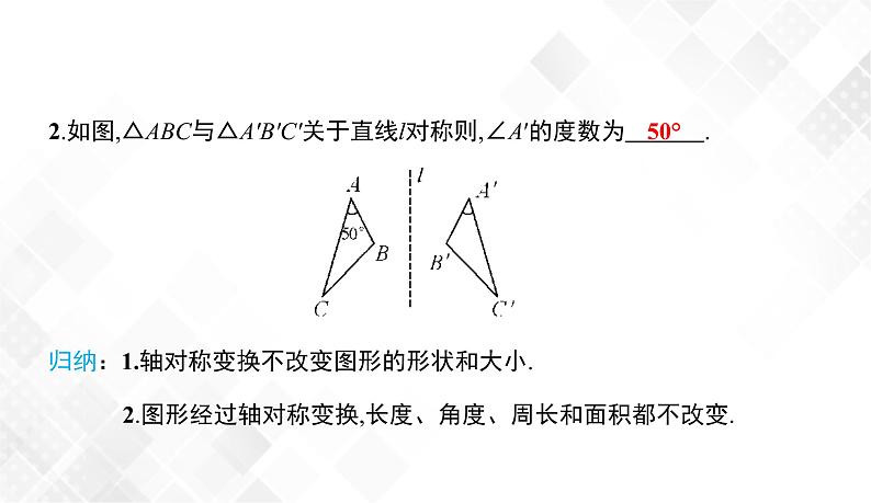 5.1.2　轴对称变换-七年级数学下册 课件+教案（湘教版）08