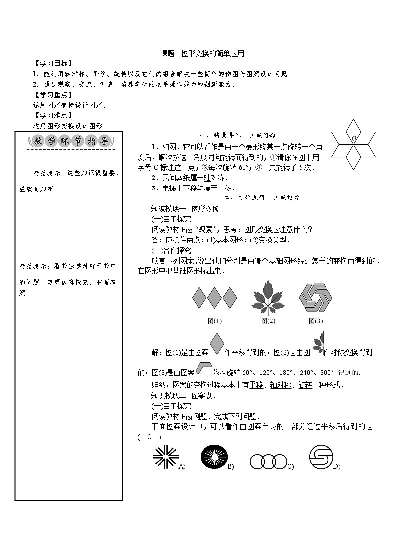 5.3　图形变换的简单应用 教案第1页