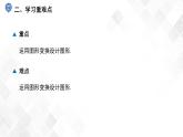 5.3　圖形變換的簡單應(yīng)用-七年級數(shù)學(xué)下冊 課件+教案（湘教版）