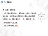 5.3　圖形變換的簡單應(yīng)用-七年級數(shù)學(xué)下冊 課件+教案（湘教版）