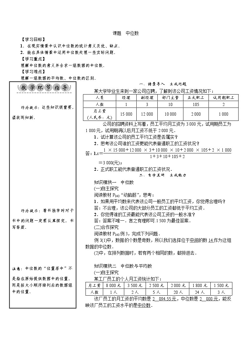 6.1.2　中位数 教案-七年级数学下册 课件+教案（湘教版）01