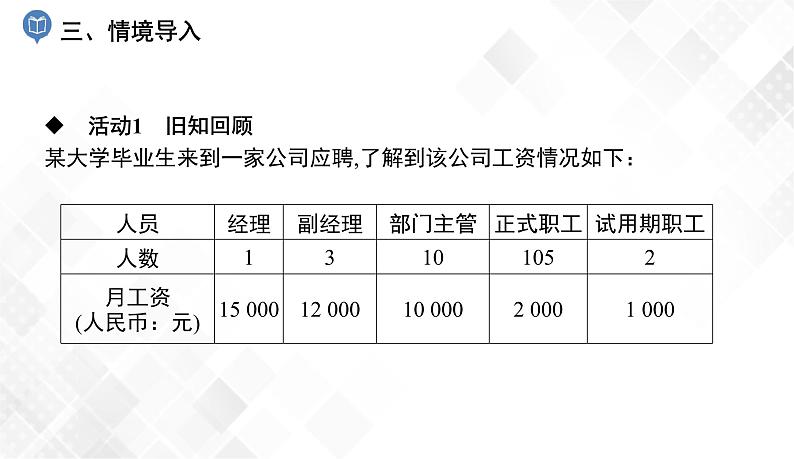 6.1.2　中位数 教案-七年级数学下册 课件+教案（湘教版）04