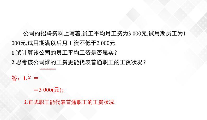 6.1.2　中位数 教案-七年级数学下册 课件+教案（湘教版）05