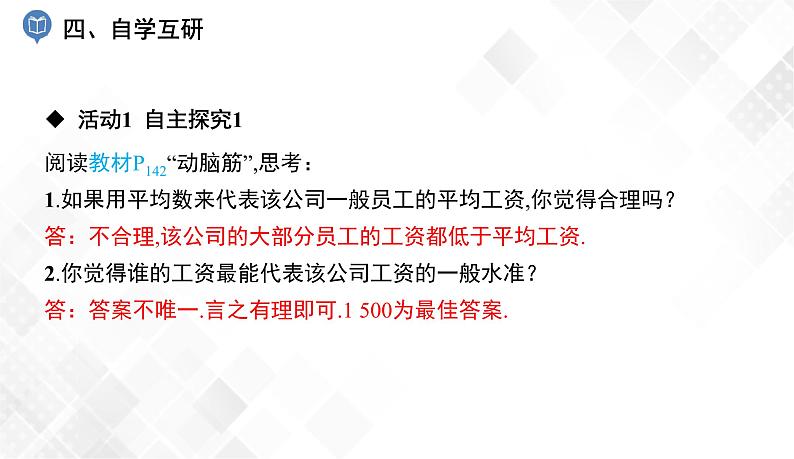 6.1.2　中位数 教案-七年级数学下册 课件+教案（湘教版）06