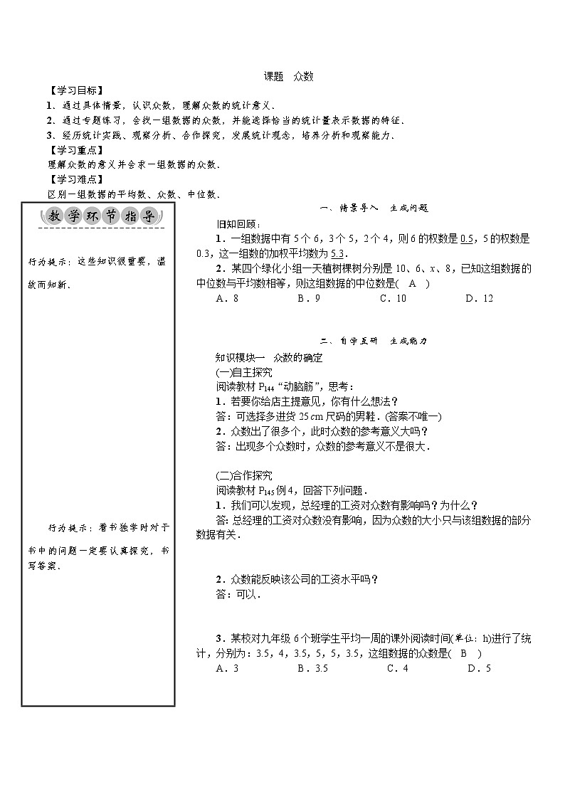 6.1.3　众数-七年级数学下册 课件+教案（湘教版）01