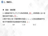 6.1.3　众数-七年级数学下册 课件+教案（湘教版）