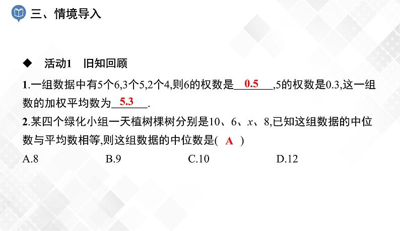 6.1.3　众数-七年级数学下册 课件+教案（湘教版）04