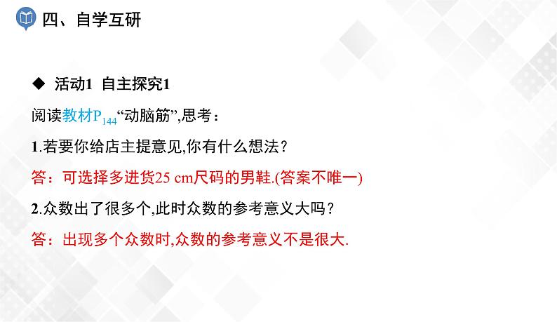 6.1.3　众数-七年级数学下册 课件+教案（湘教版）05