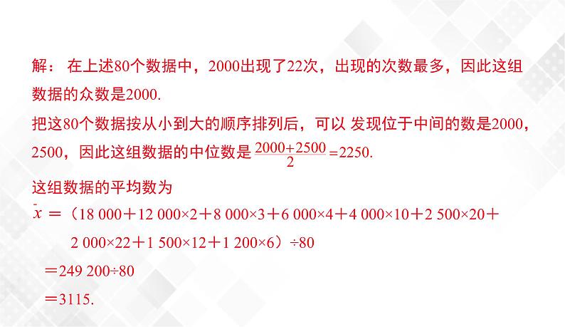 6.1.3　众数-七年级数学下册 课件+教案（湘教版）07