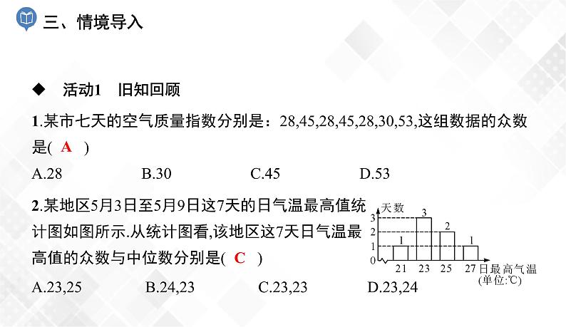 6.2　方差-七年级数学下册 课件+教案（湘教版）04