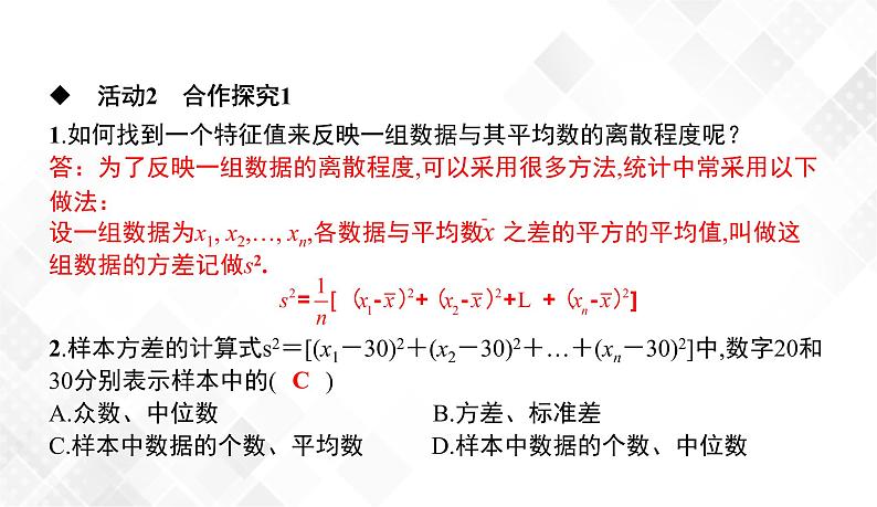 6.2　方差-七年级数学下册 课件+教案（湘教版）06