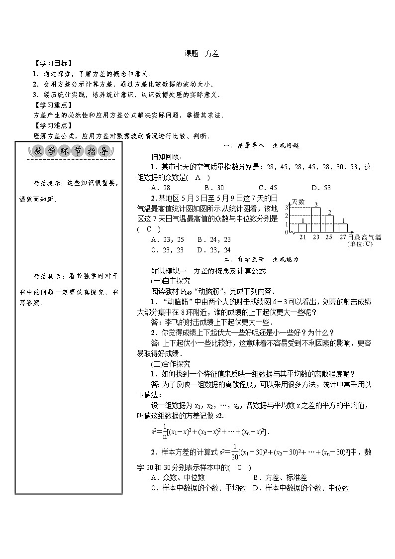 6.2　方差-七年级数学下册 课件+教案（湘教版）01