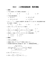 初中数学人教版八年级下册16.3 二次根式的加减同步达标检测题