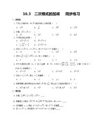 数学八年级下册16.3 二次根式的加减同步达标检测题