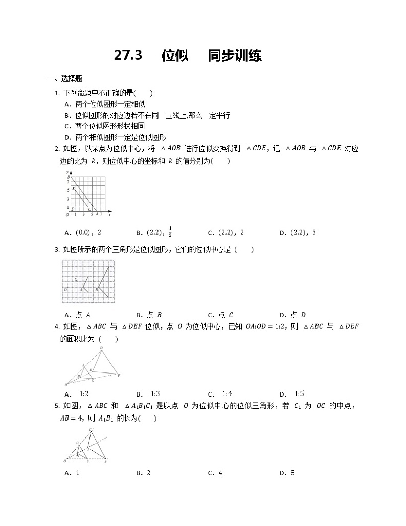 27.3   位似   同步训练01