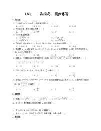 初中数学人教版八年级下册16.1 二次根式课时练习