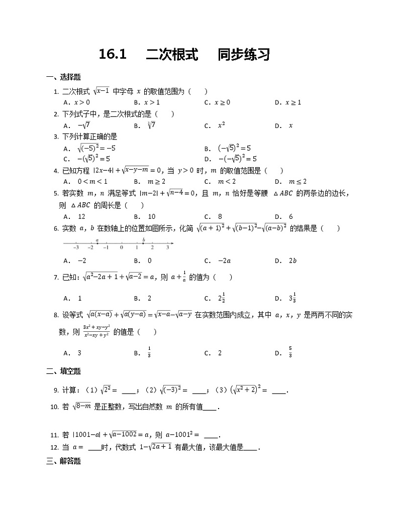 16.1   二次根式   同步练习01