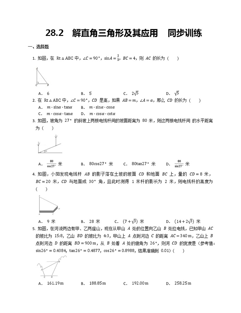 28.2  解直角三角形及其应用  同步训练01