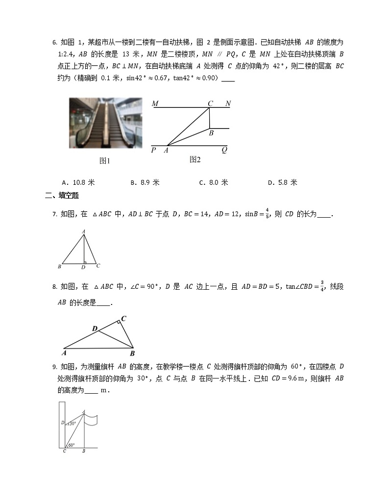 28.2  解直角三角形及其应用  同步训练02