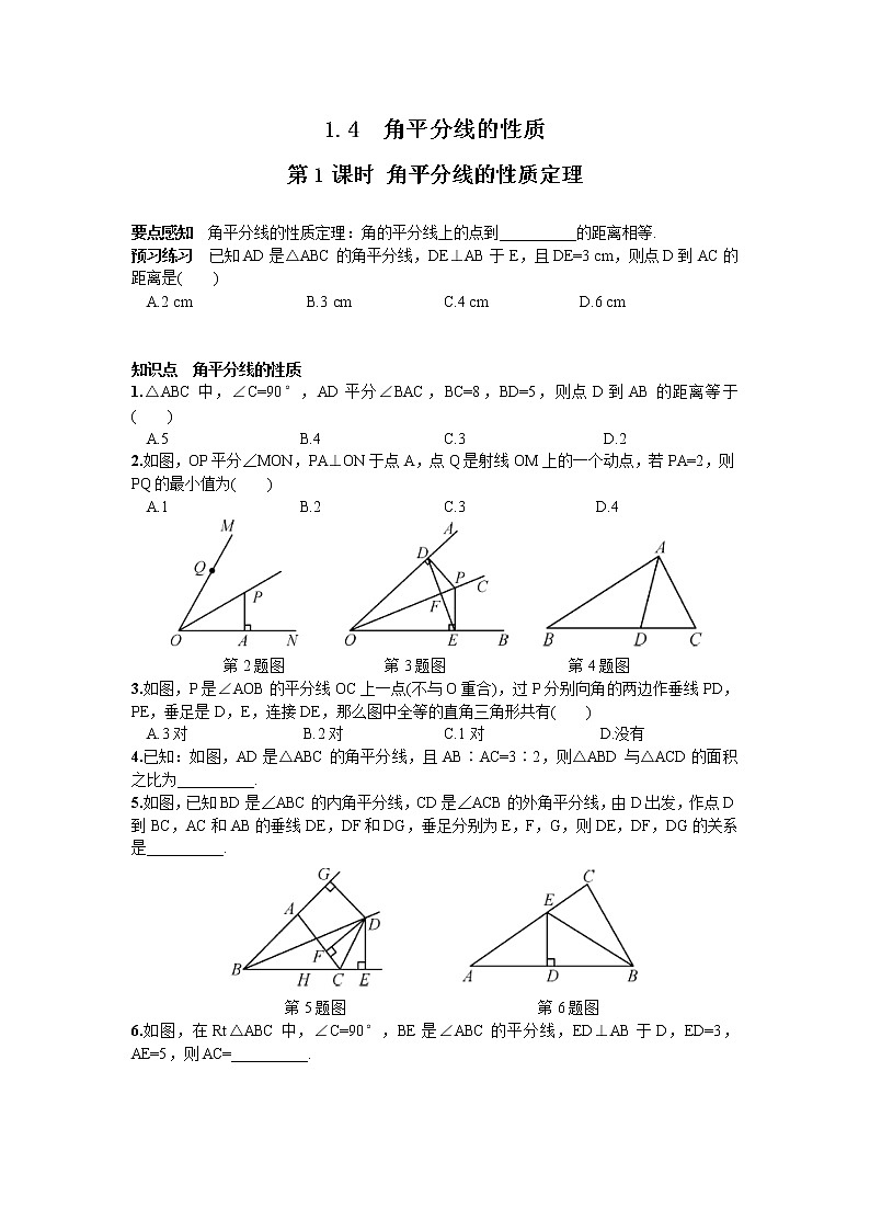 角平分线的性质相关练习题01