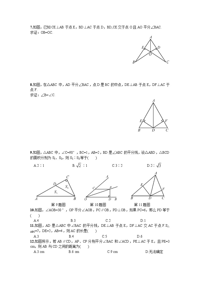角平分线的性质相关练习题02