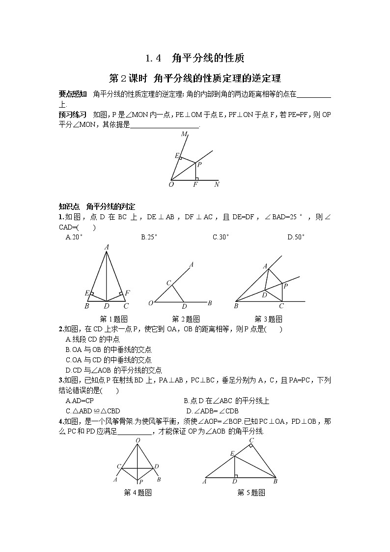 角平分线的性质定理的逆定理练习题01