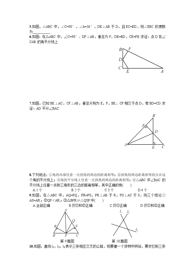 角平分线的性质定理的逆定理练习题02