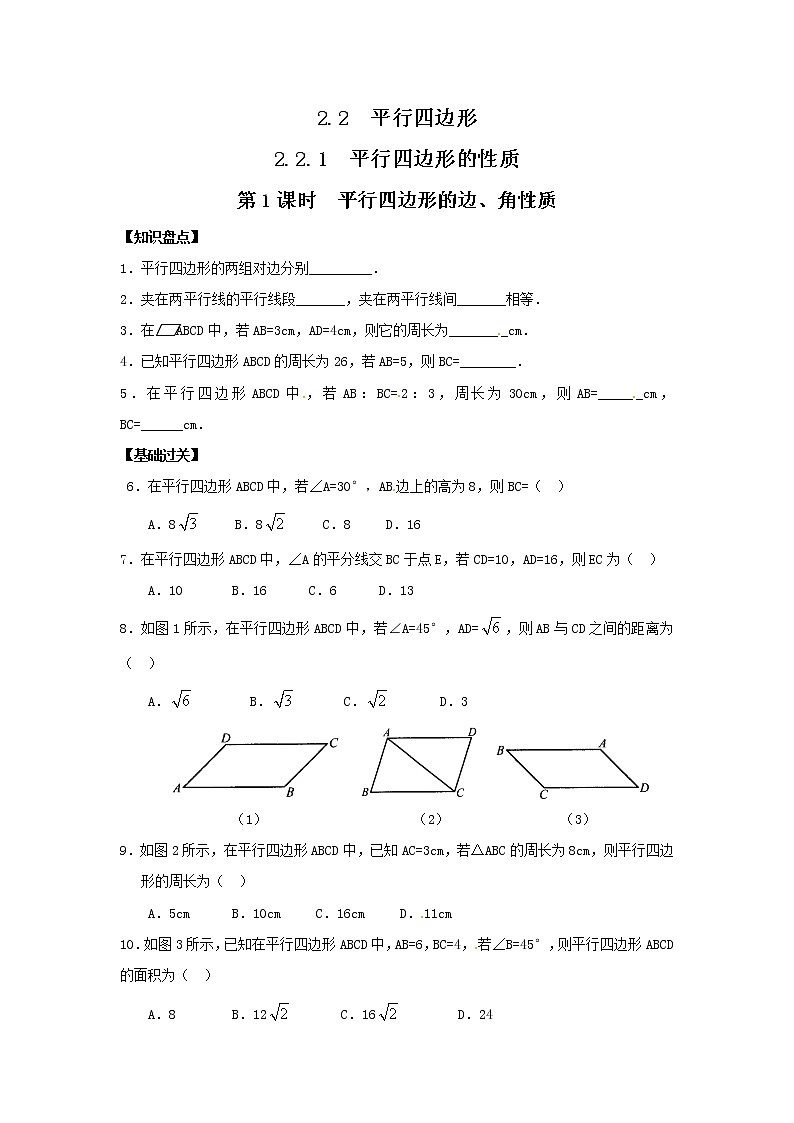 平行四边形的性质练习题第1页